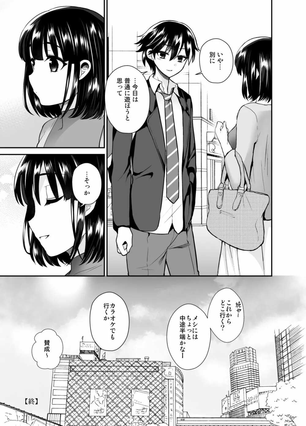 ふたなりっ!おしおきタイム6~完結編~ Page.39