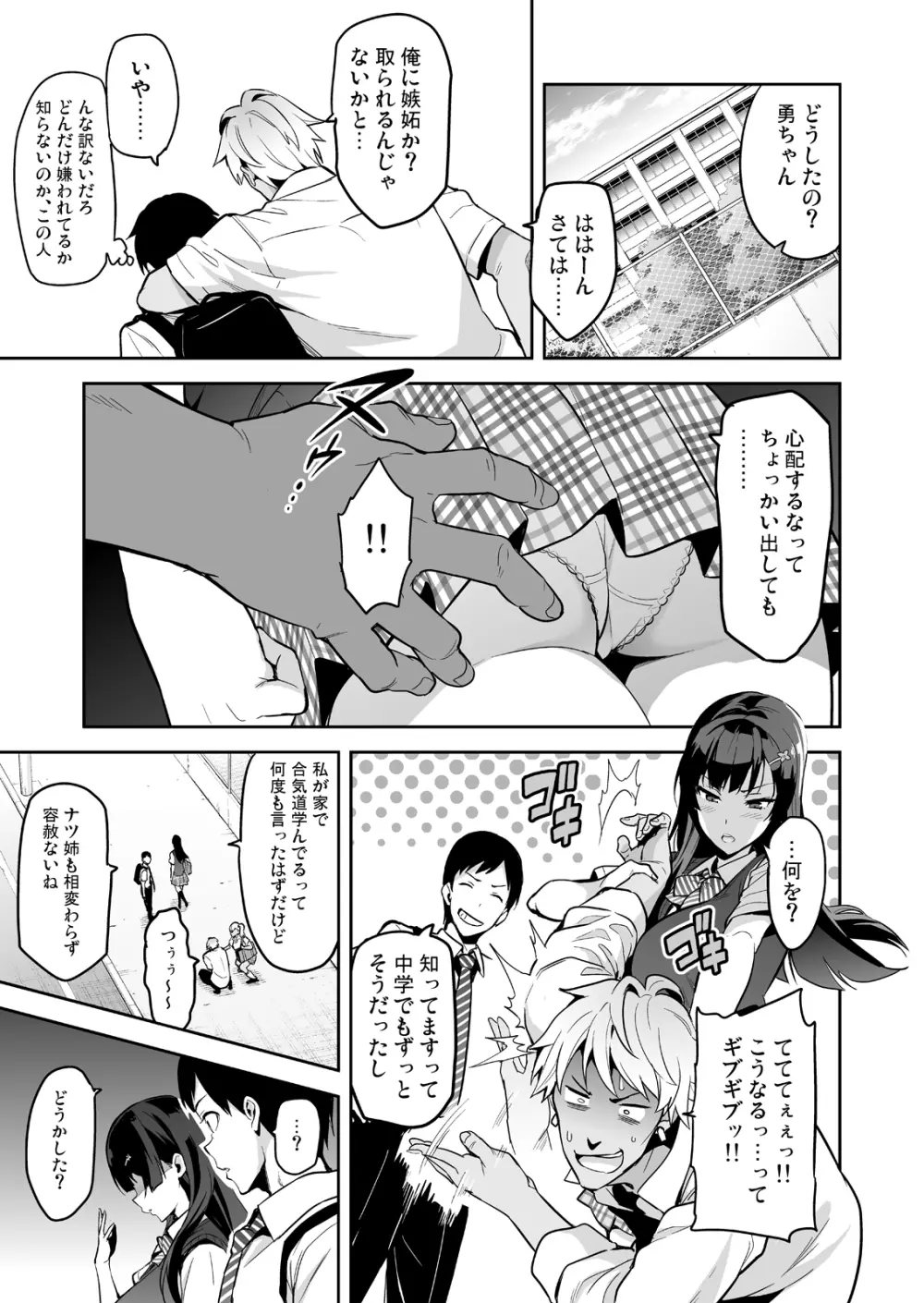 紫陽花の散ル頃に Page.10