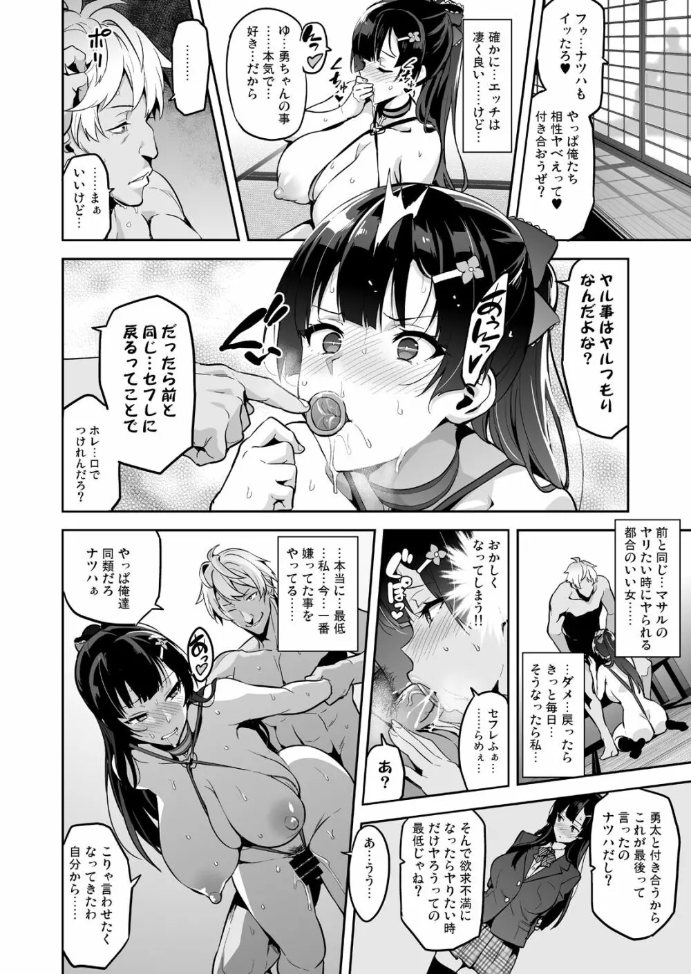 紫陽花の散ル頃に Page.27