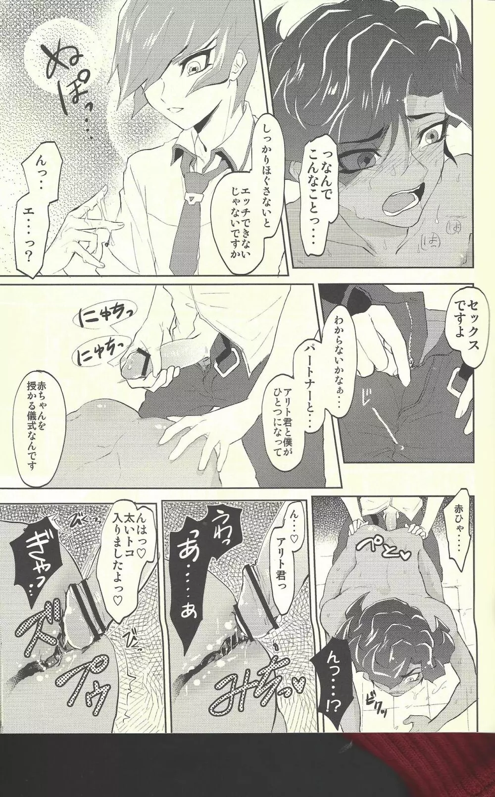 よかれ性教育のススメ Page.16