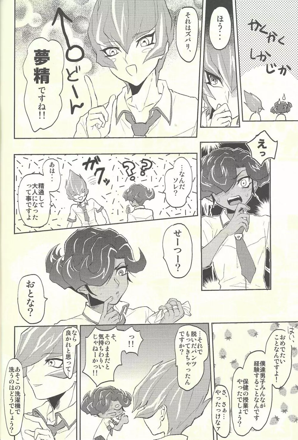 よかれ性教育のススメ Page.5