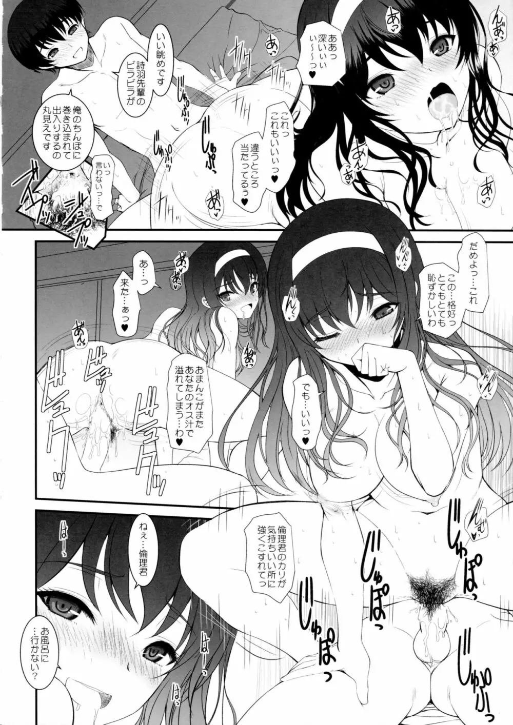 ペーパーバック・ライター ACT01 Page.24