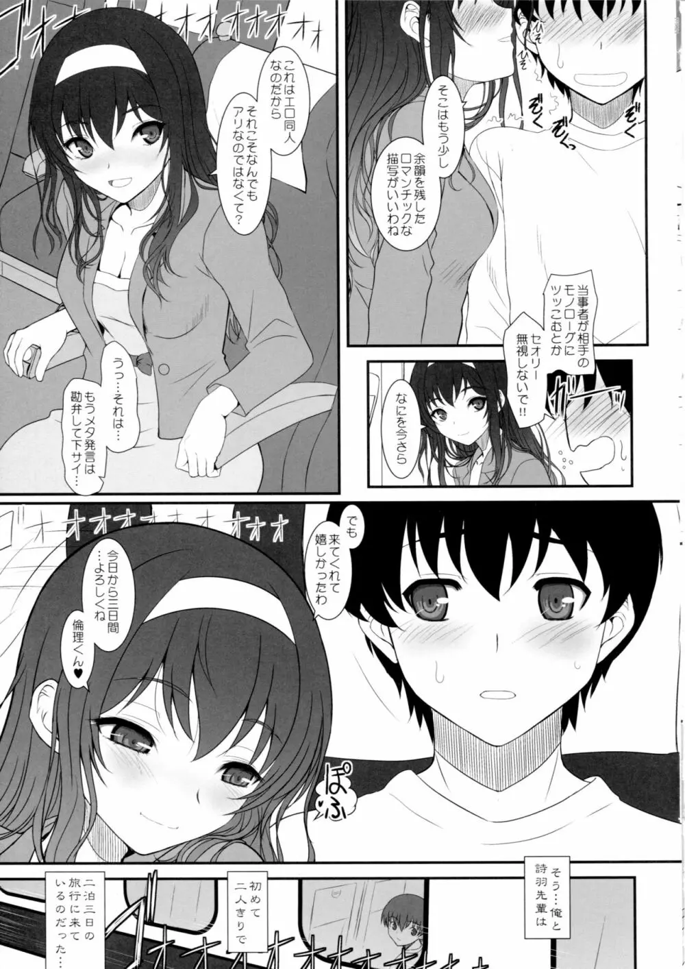 ペーパーバック・ライター ACT01 Page.5