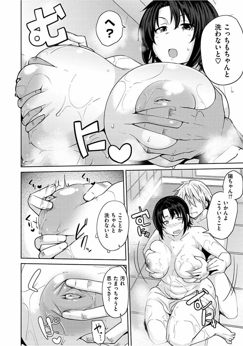 肉乳DAYS Page.116