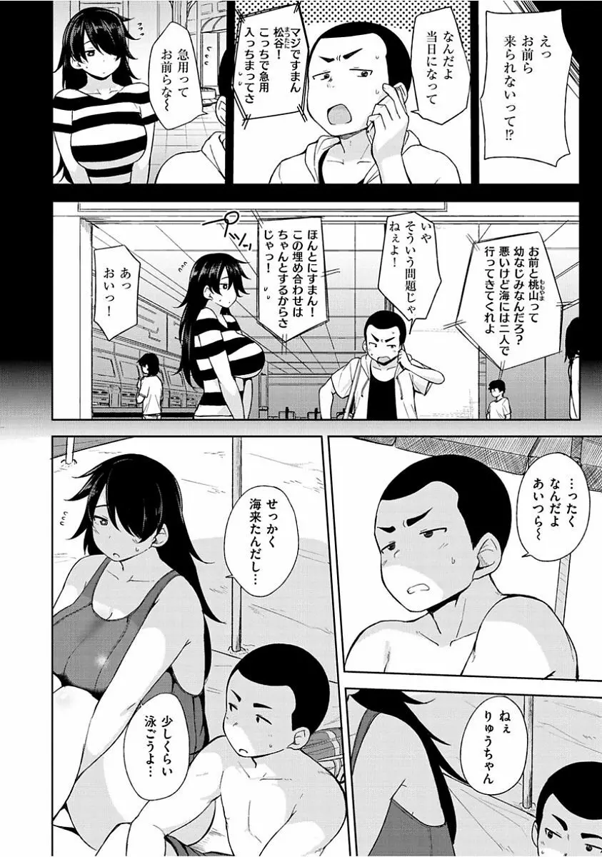 肉乳DAYS Page.70