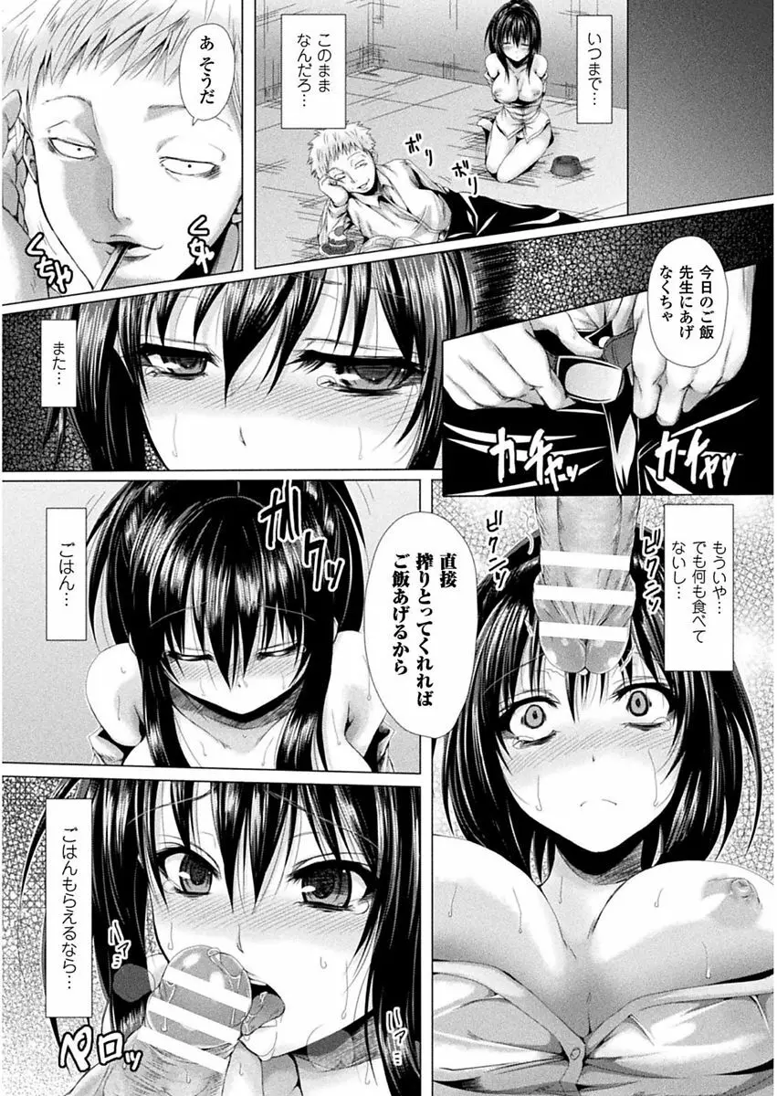 処女色ハイブリーチ Page.134