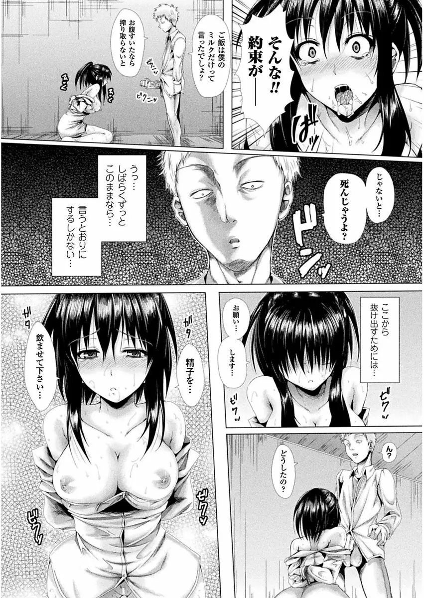 処女色ハイブリーチ Page.137