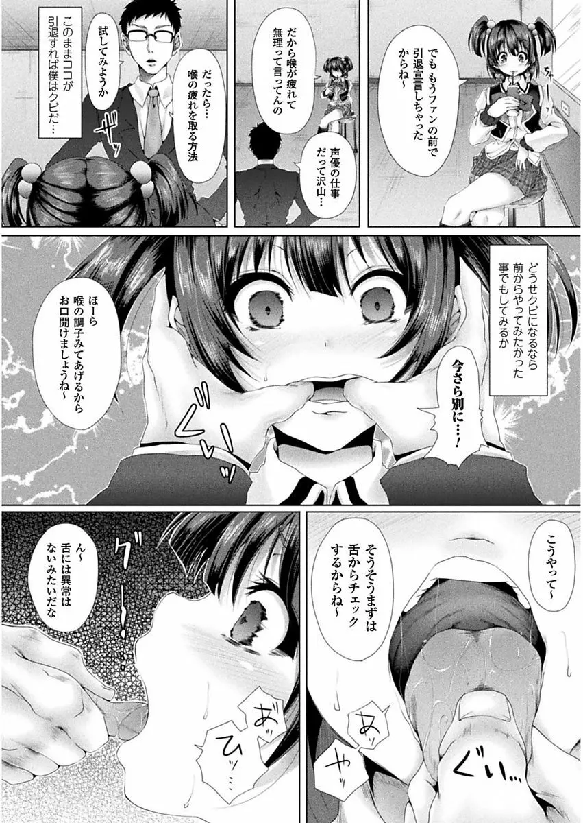 処女色ハイブリーチ Page.146