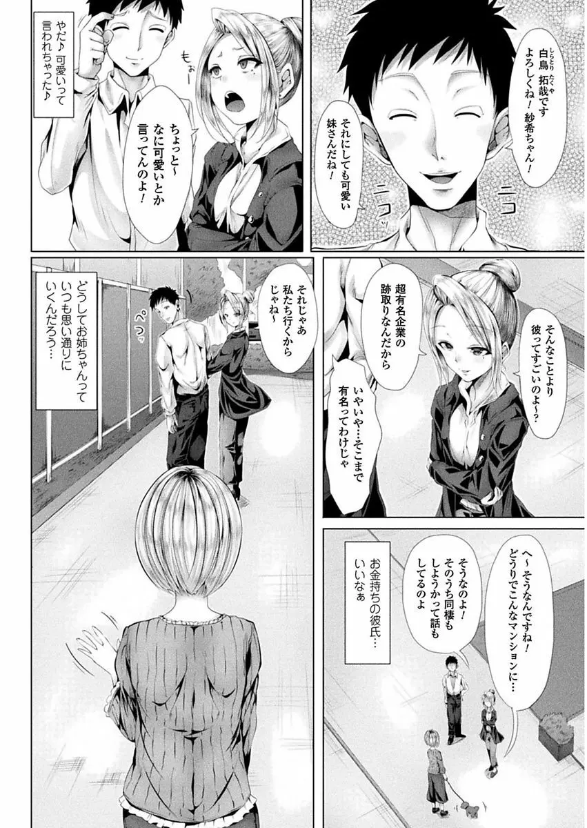 処女色ハイブリーチ Page.154