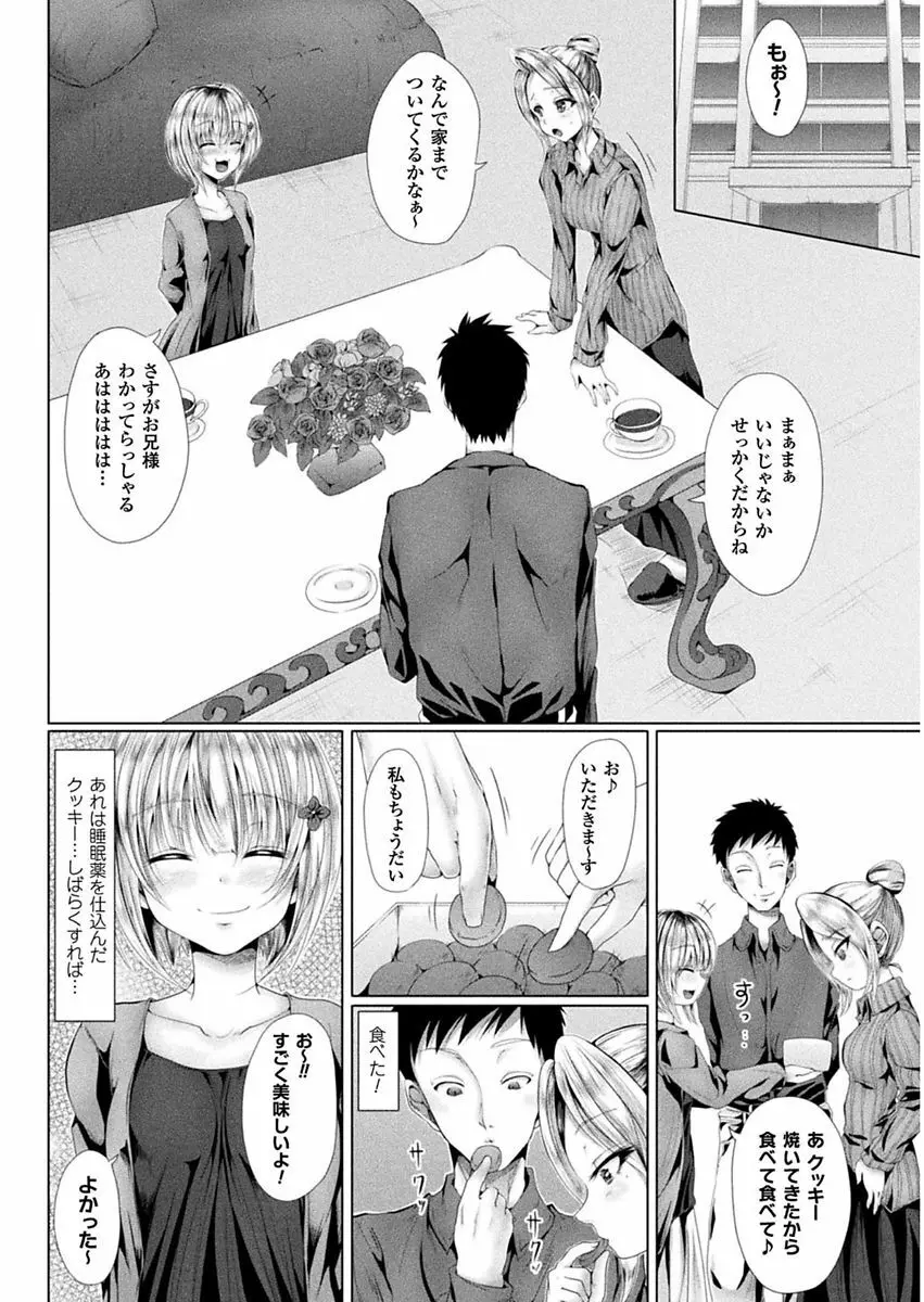 処女色ハイブリーチ Page.156