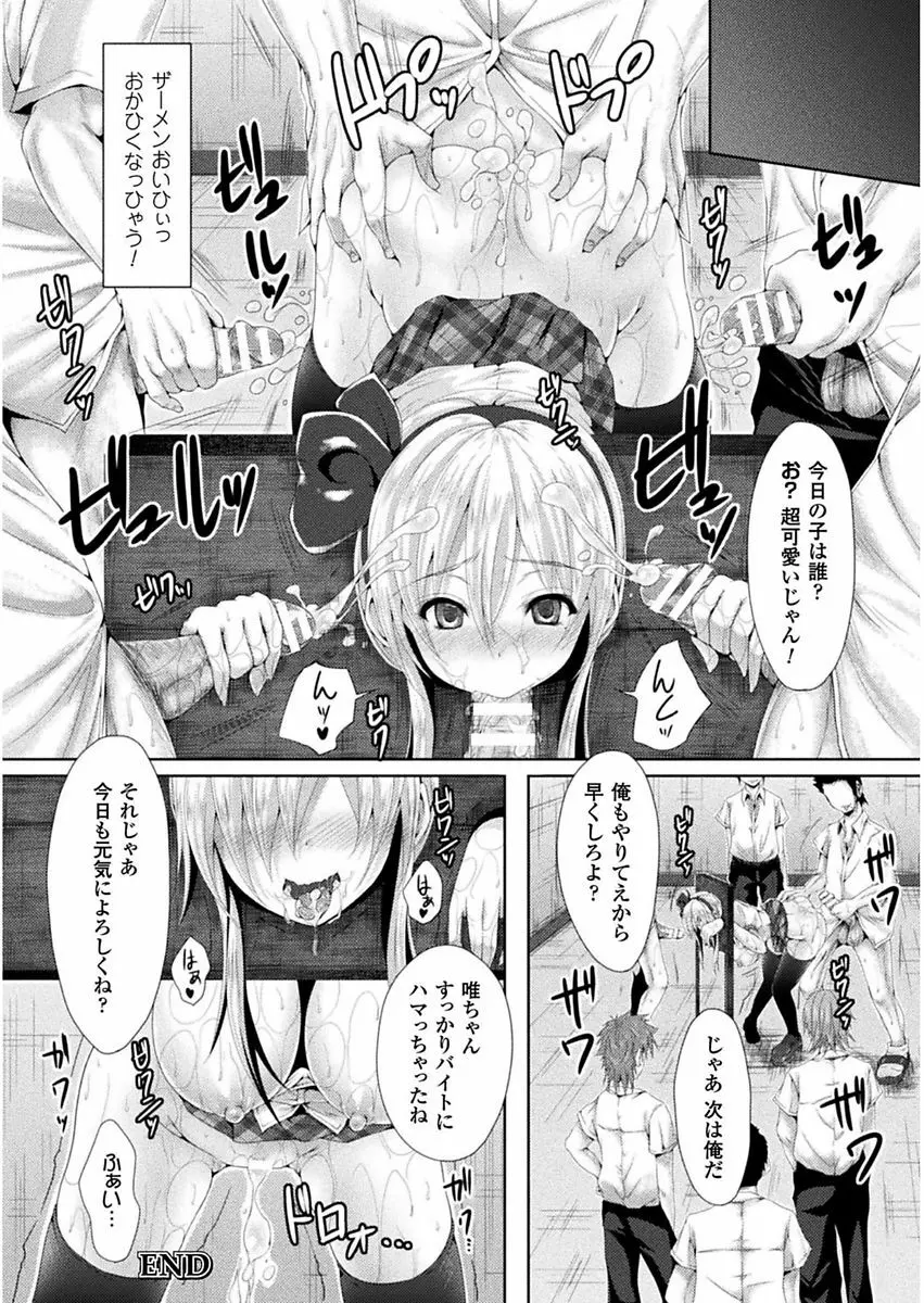 処女色ハイブリーチ Page.24