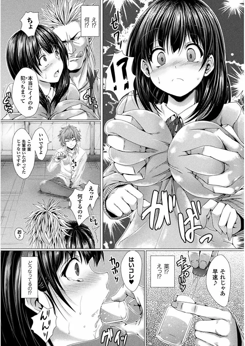 処女色ハイブリーチ Page.28