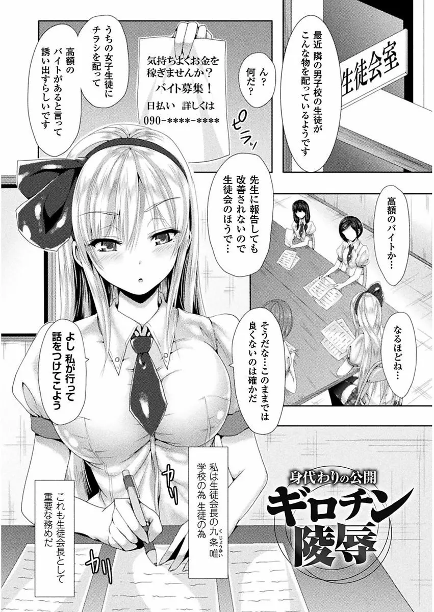 処女色ハイブリーチ Page.5