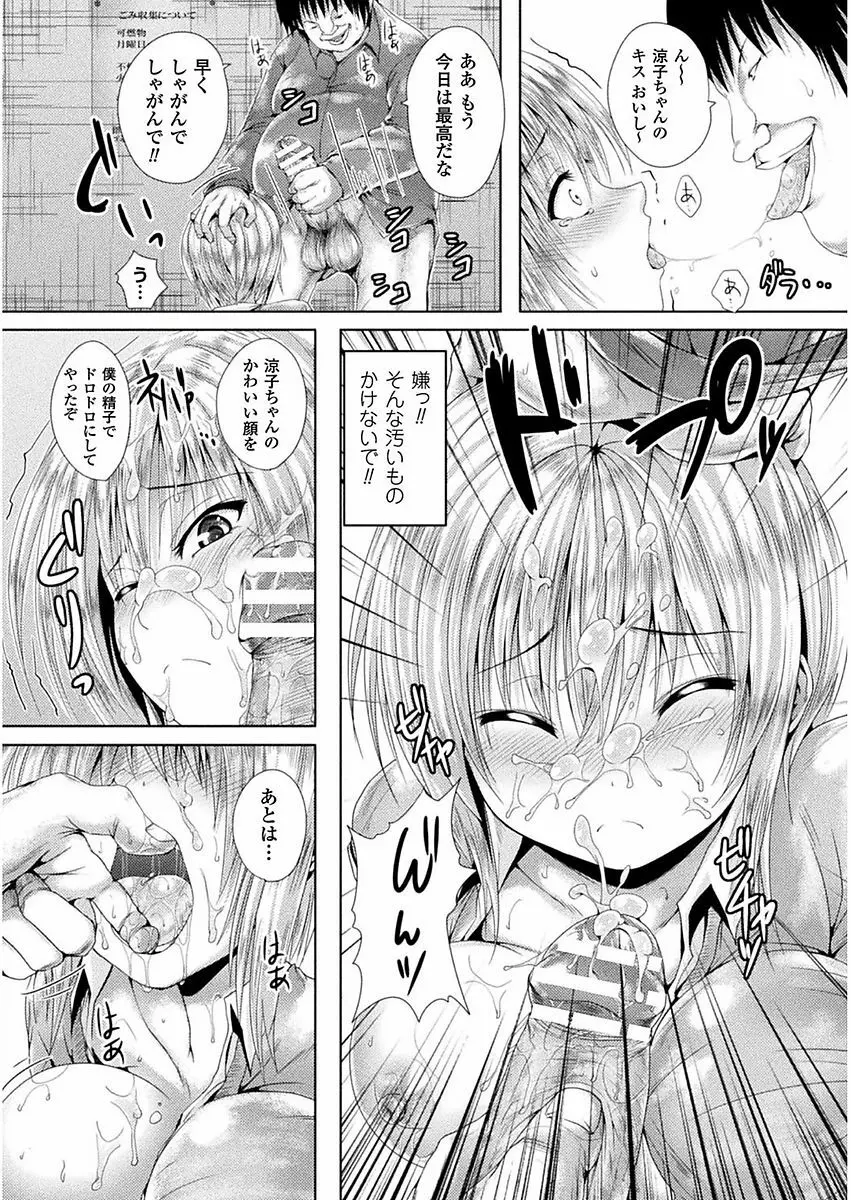 処女色ハイブリーチ Page.54