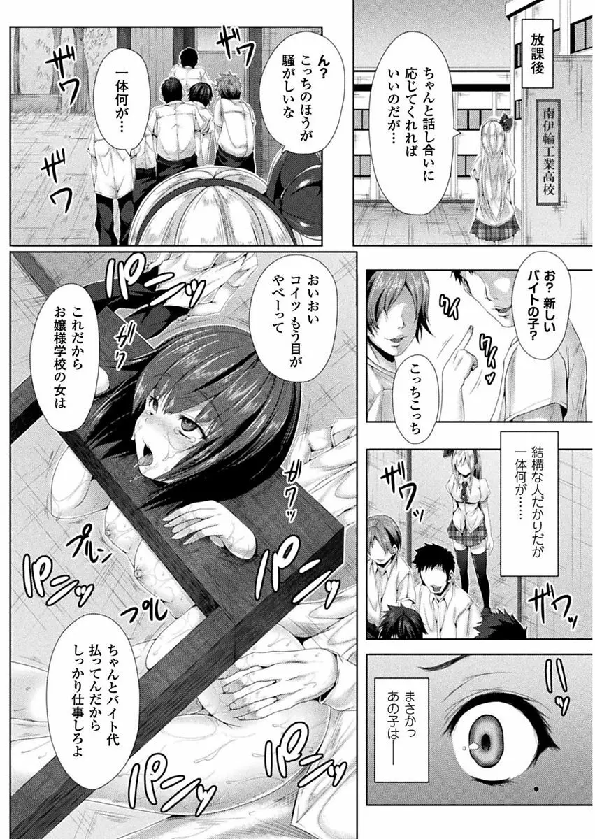 処女色ハイブリーチ Page.6