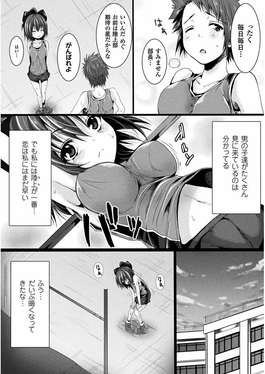 処女色ハイブリーチ Page.64