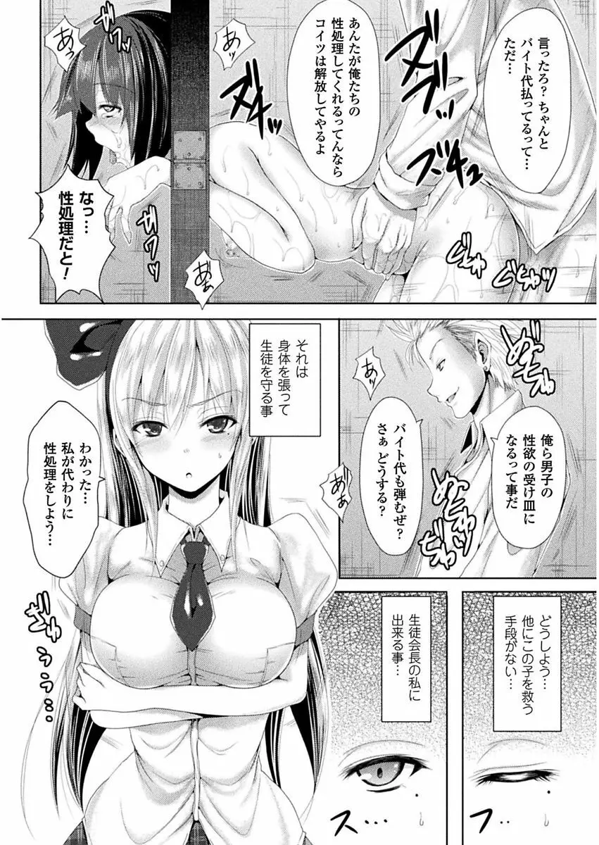 処女色ハイブリーチ Page.8