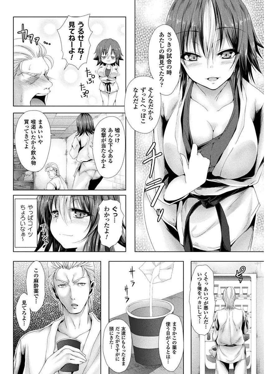 処女色ハイブリーチ Page.86