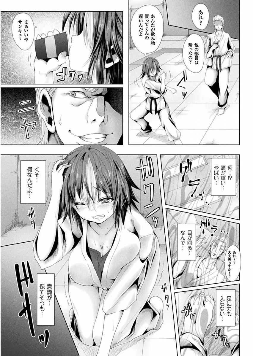 処女色ハイブリーチ Page.87