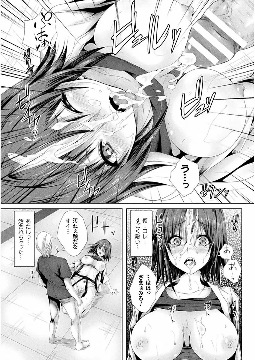 処女色ハイブリーチ Page.95