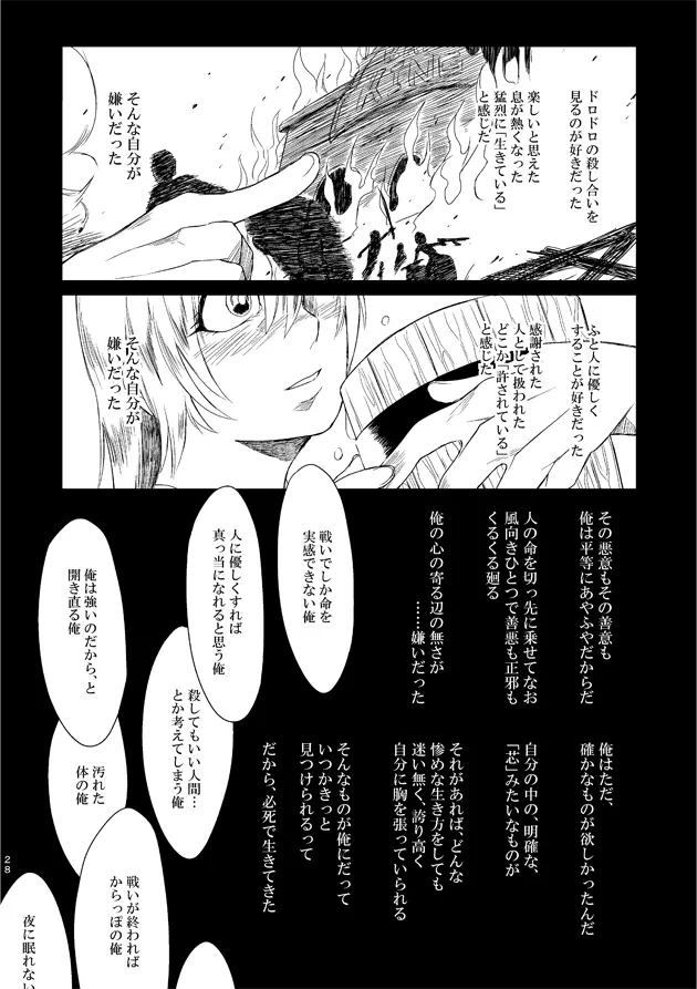 つるぎのゆくえ Page.30