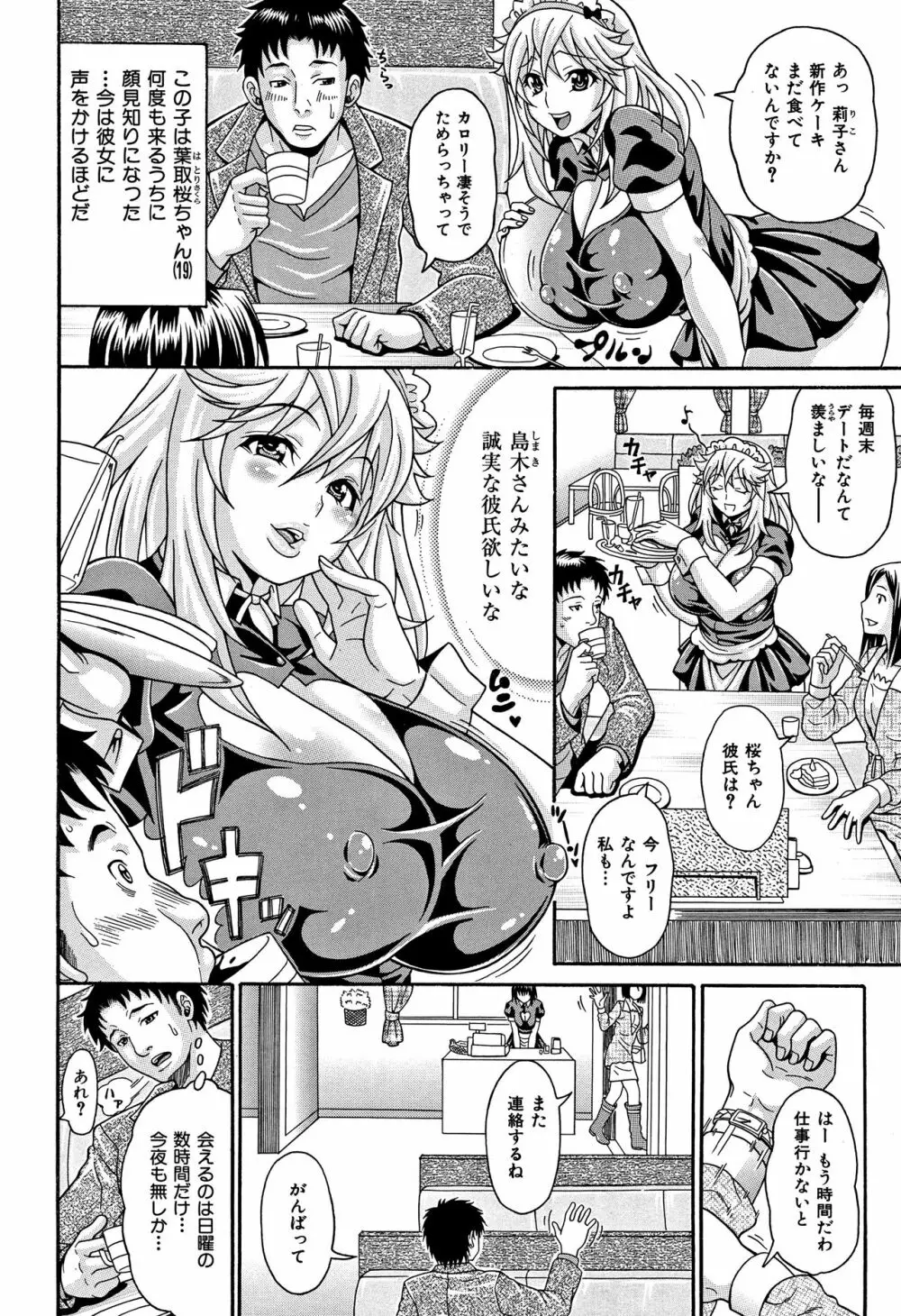 まみれ乳 Page.74