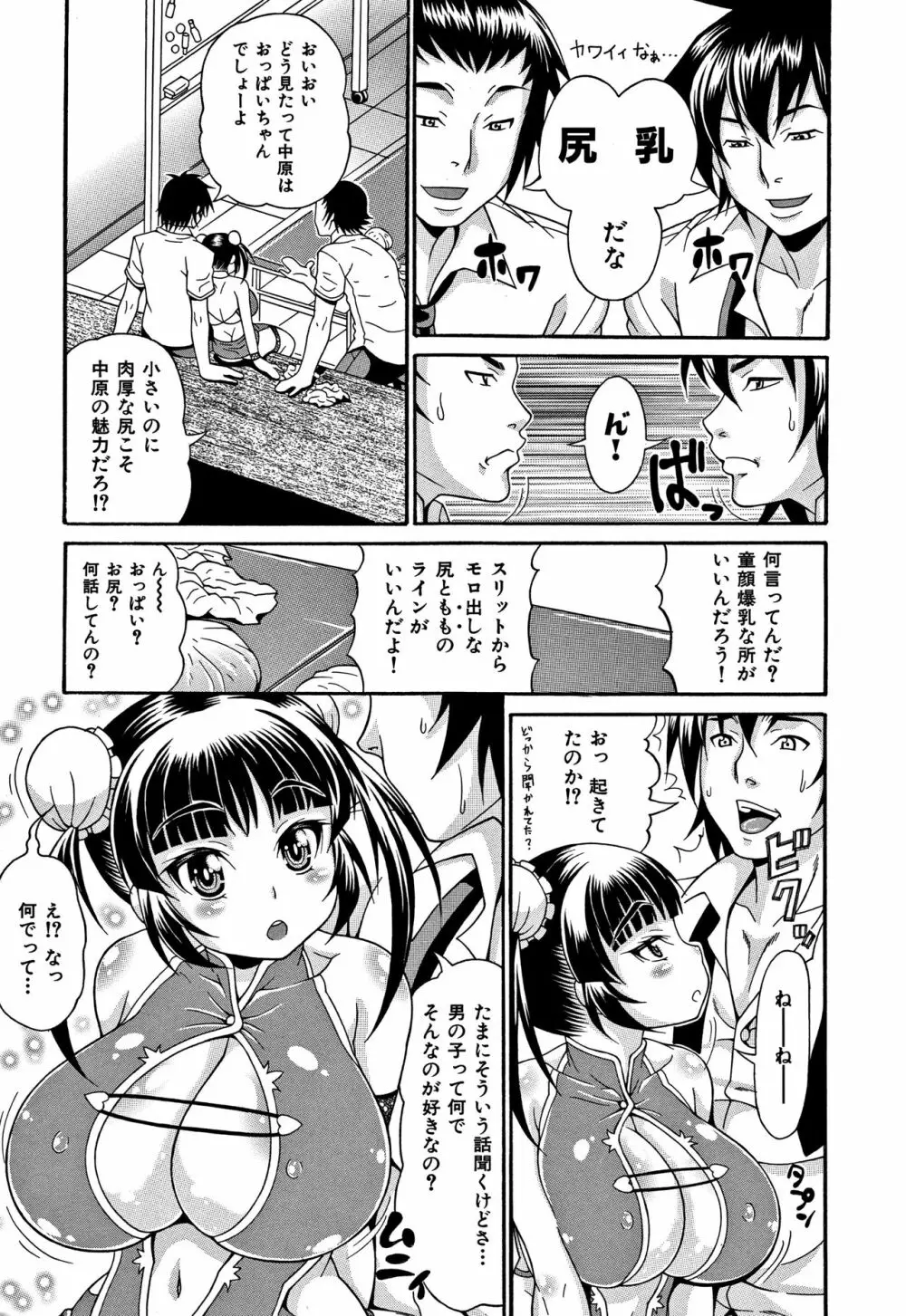 まみれ乳 Page.93