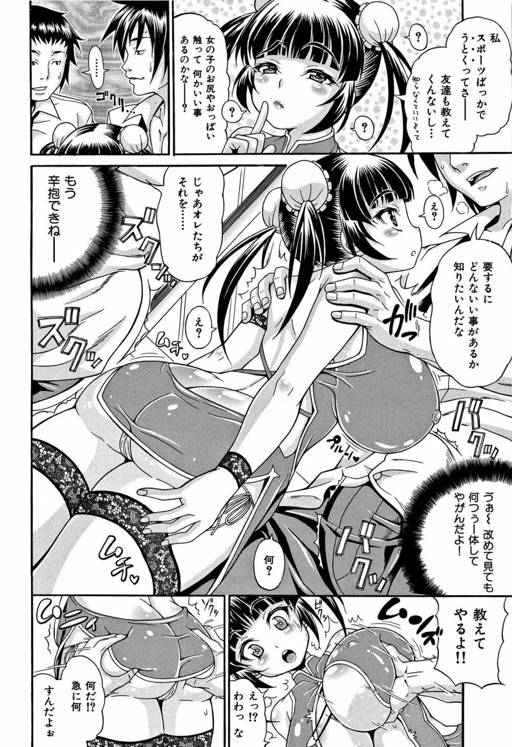 まみれ乳 Page.94