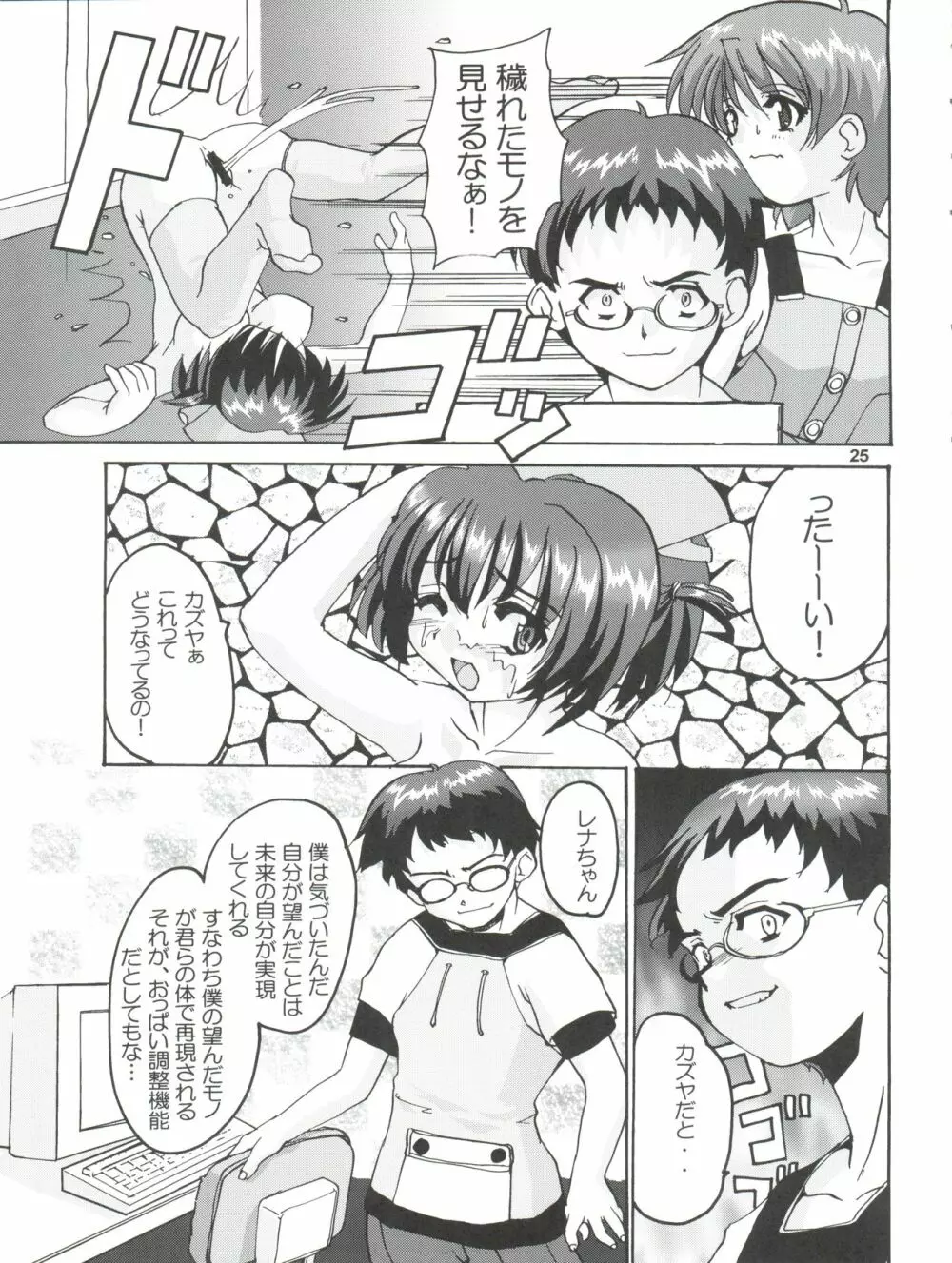 れな～ん本 Page.25