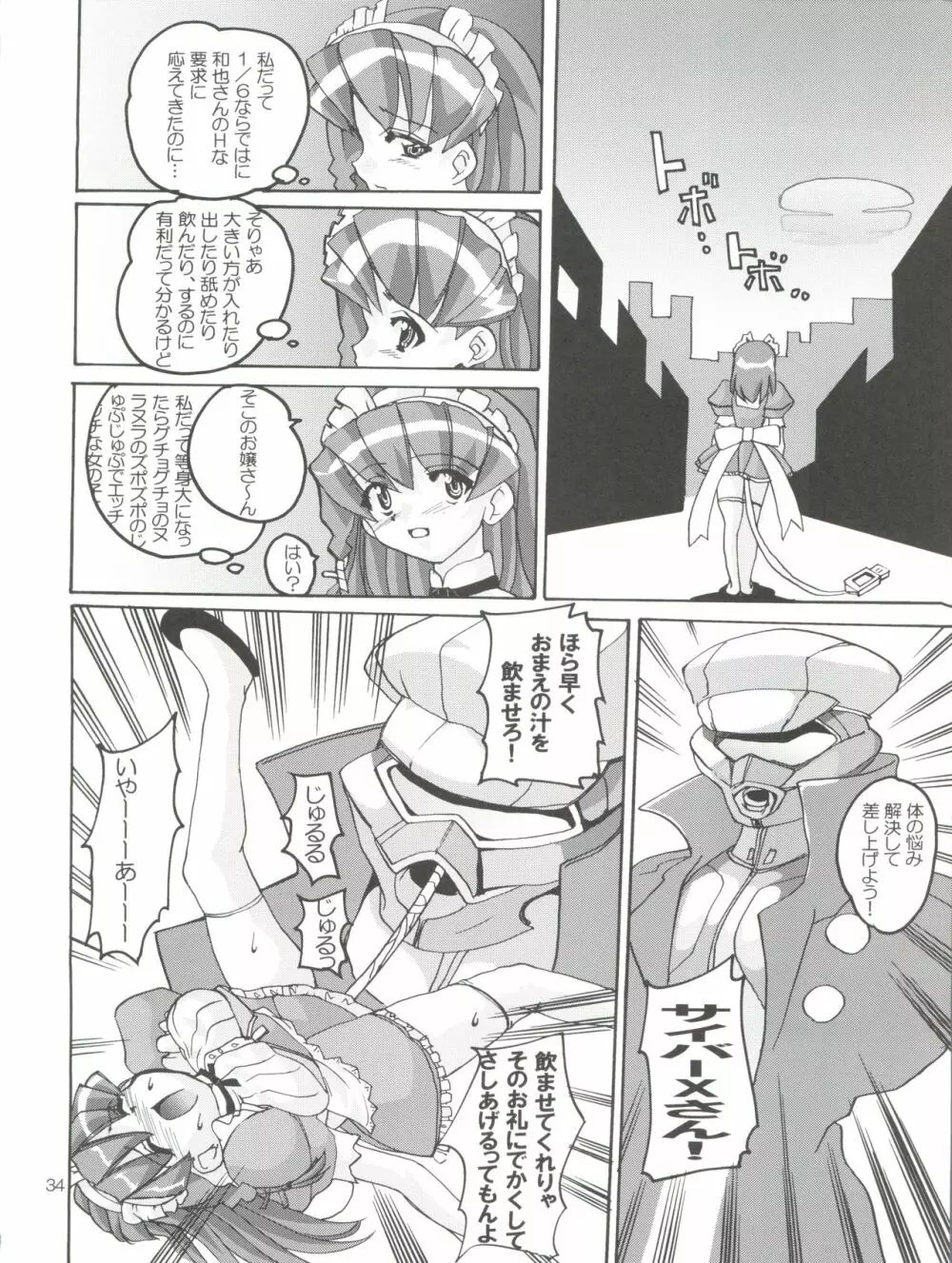 れな～ん本 Page.34