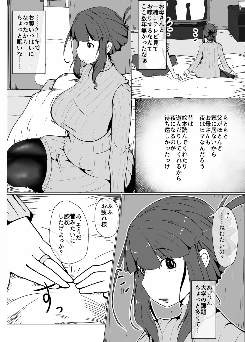 おかーさんとキスしよう Page.14