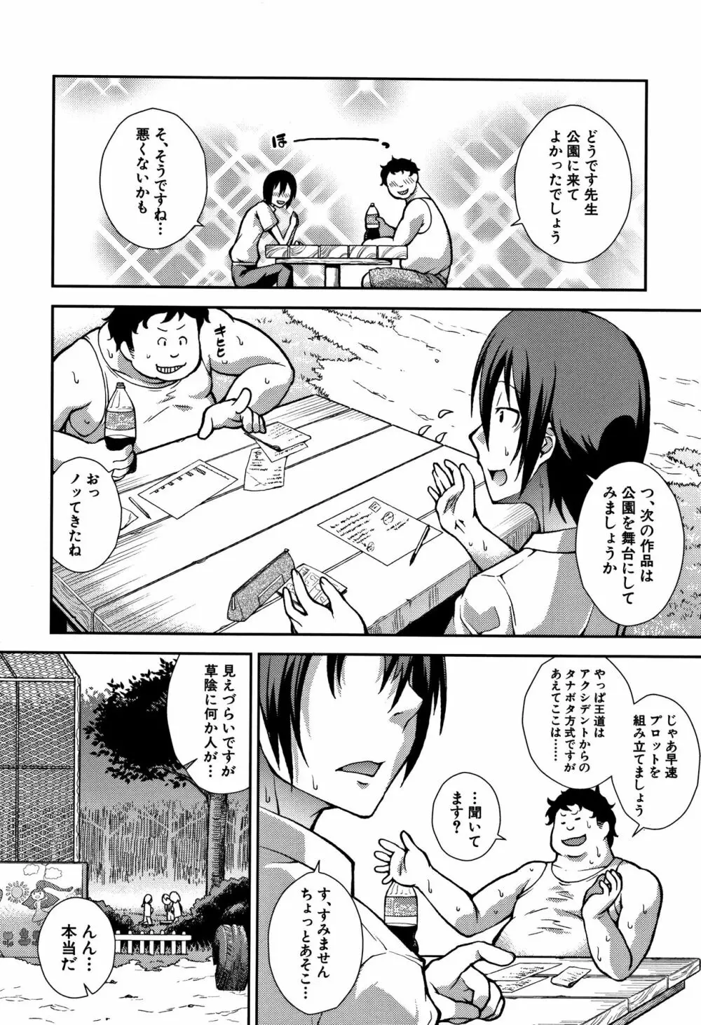 ちびっコキコキ + 4Pリーフレット Page.108