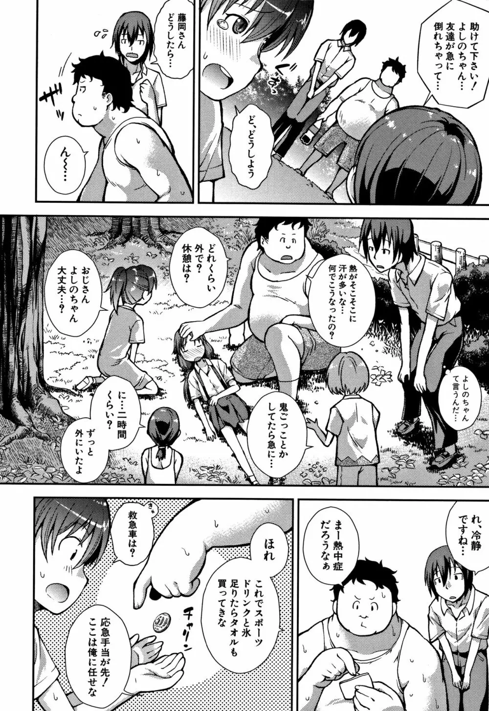 ちびっコキコキ + 4Pリーフレット Page.110