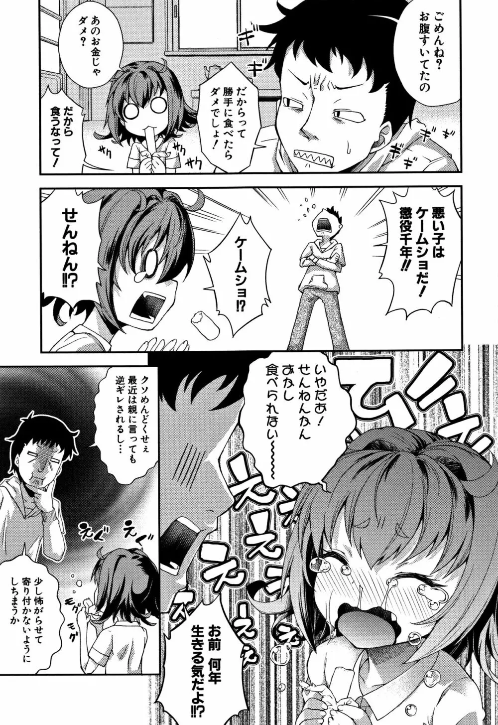 ちびっコキコキ + 4Pリーフレット Page.131