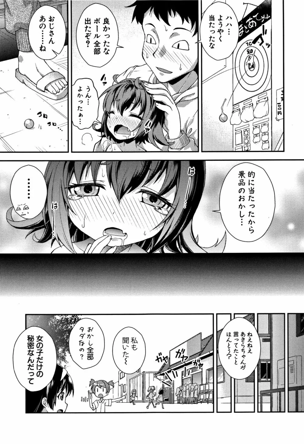 ちびっコキコキ + 4Pリーフレット Page.149