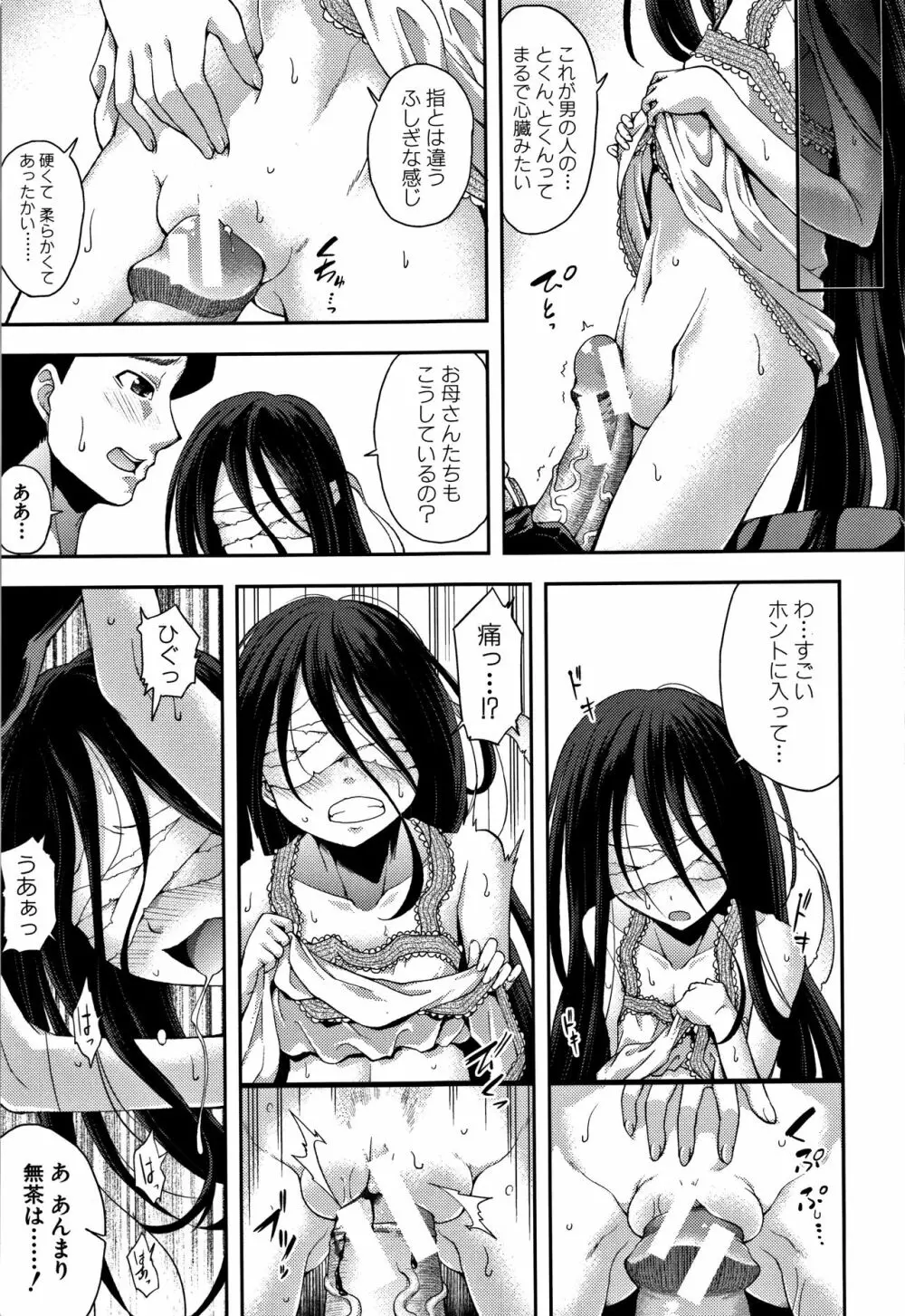 ちびっコキコキ + 4Pリーフレット Page.161