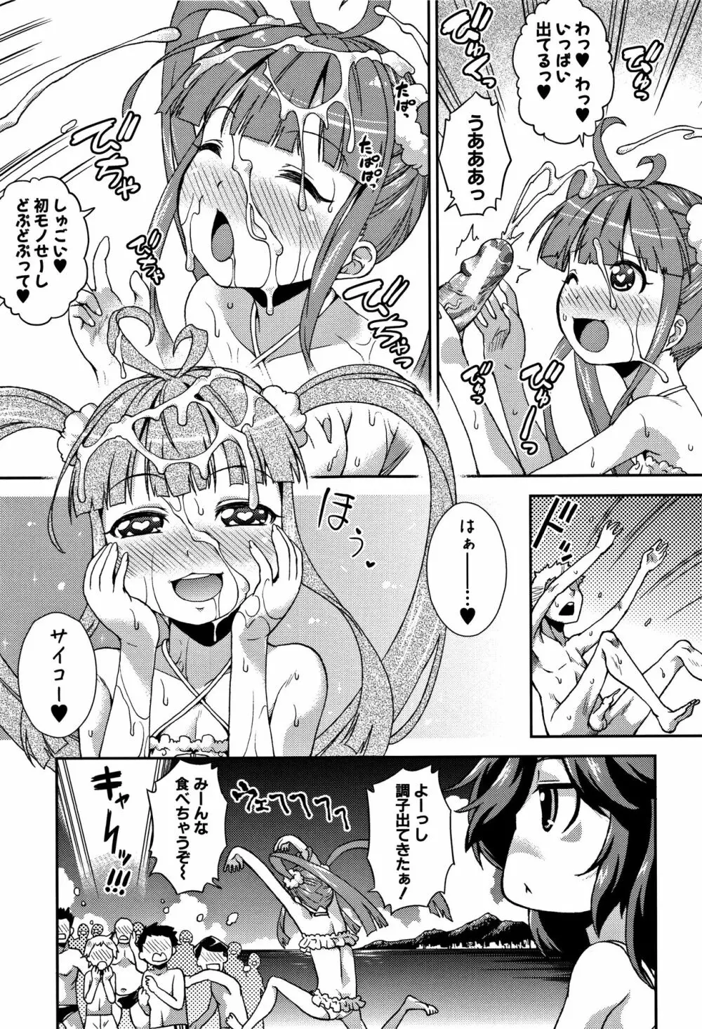 ちびっコキコキ + 4Pリーフレット Page.25