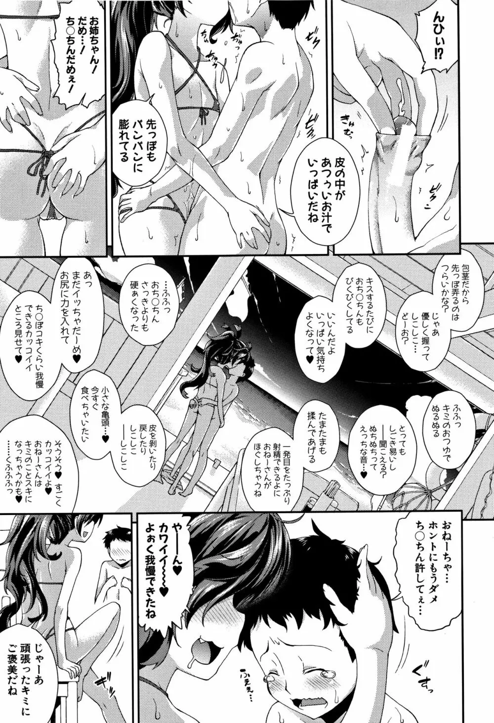 ちびっコキコキ + 4Pリーフレット Page.57