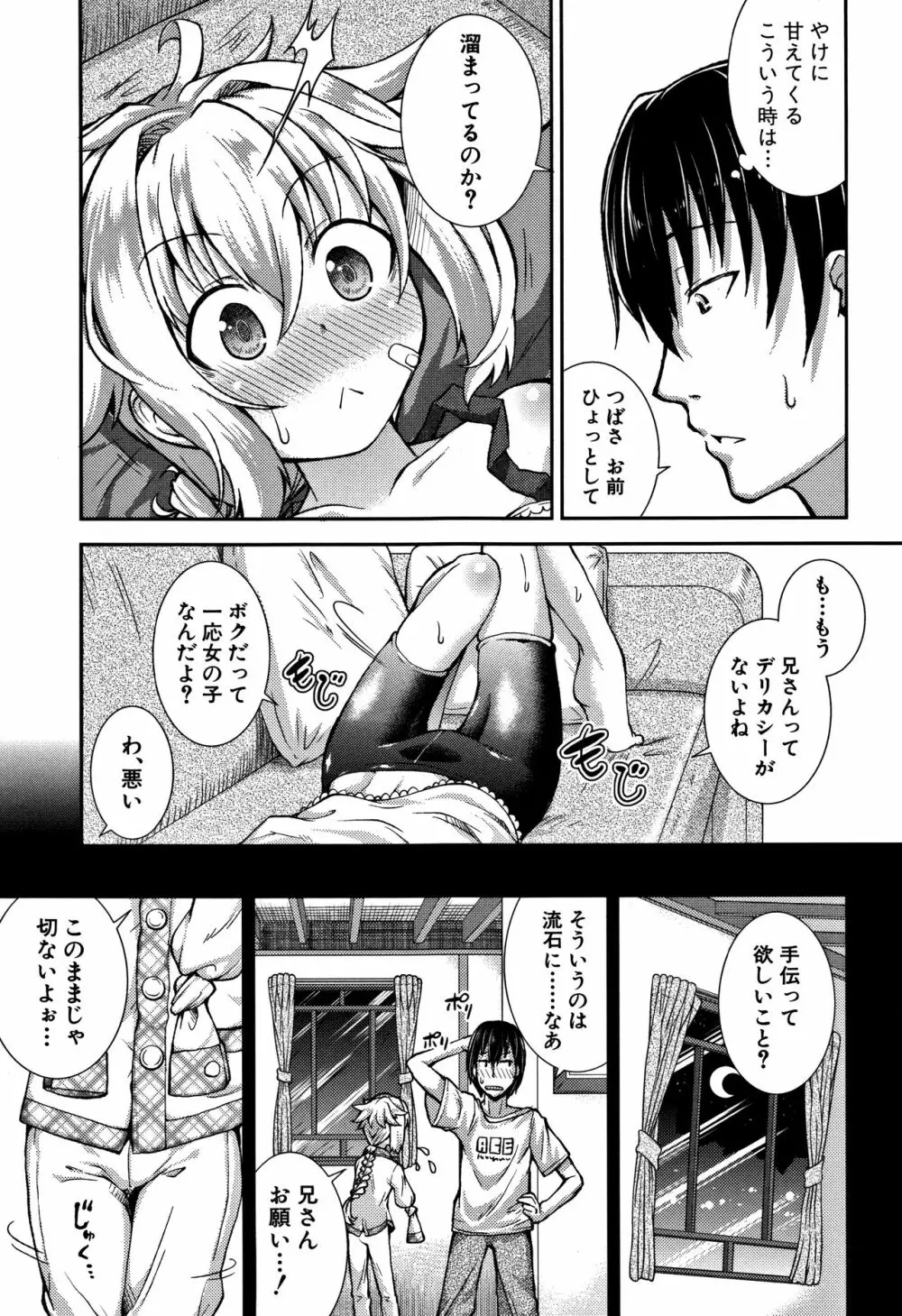 ちびっコキコキ + 4Pリーフレット Page.75