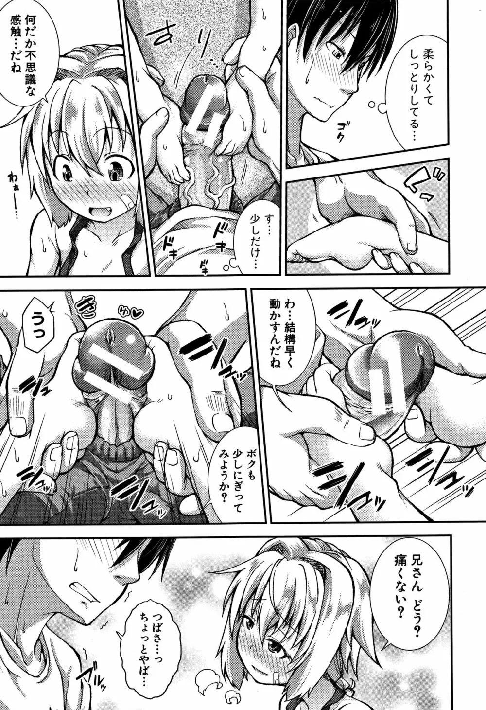 ちびっコキコキ + 4Pリーフレット Page.81