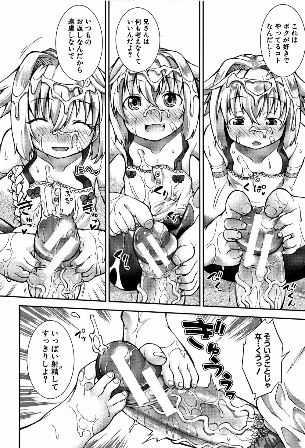 ちびっコキコキ + 4Pリーフレット Page.88