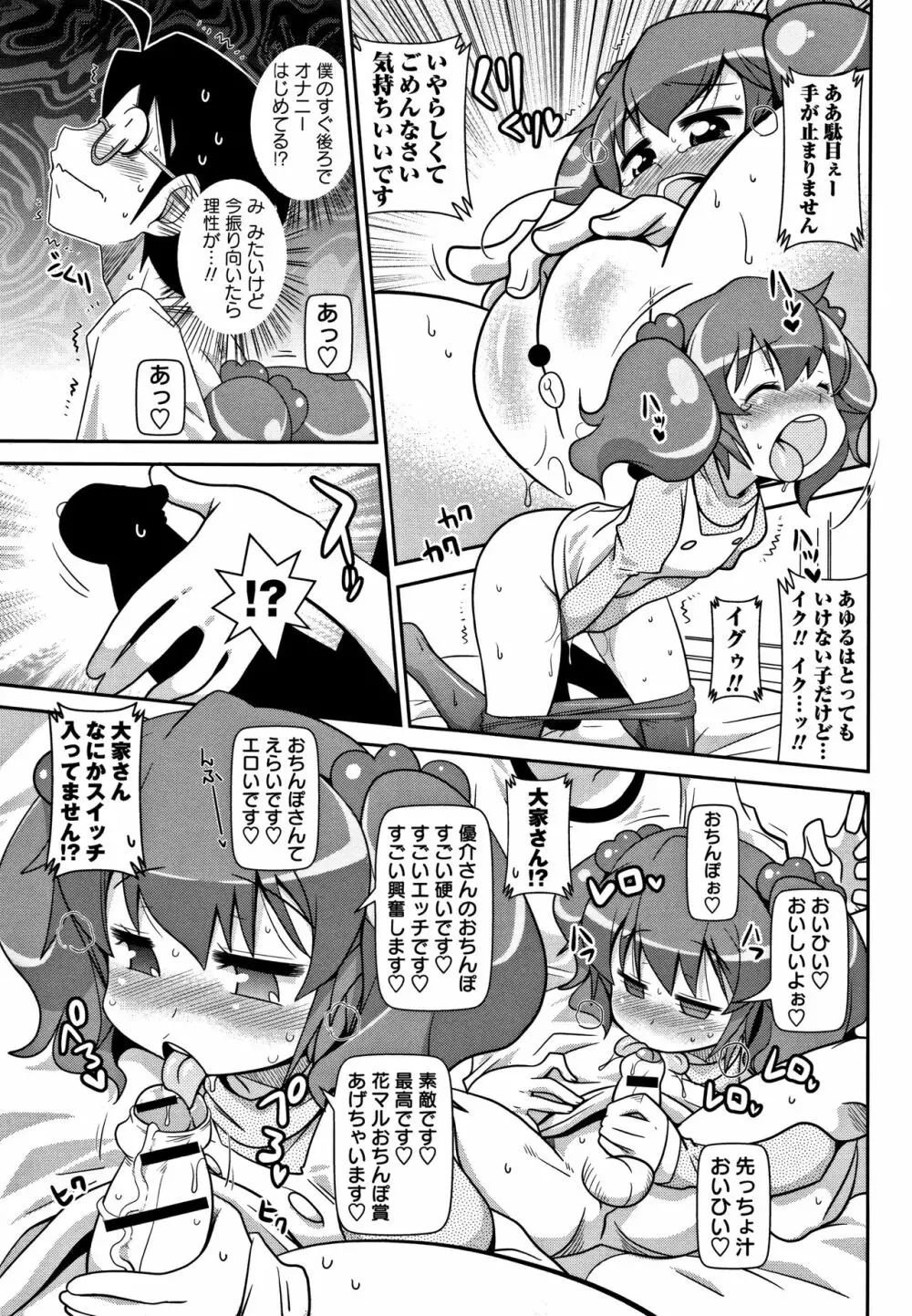 Yo! ろりびっち Page.100