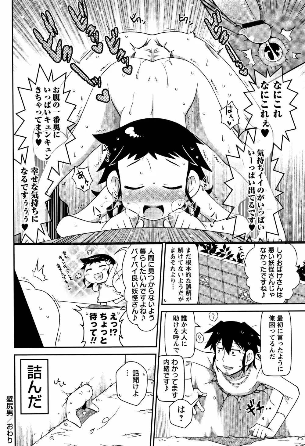 Yo! ろりびっち Page.133