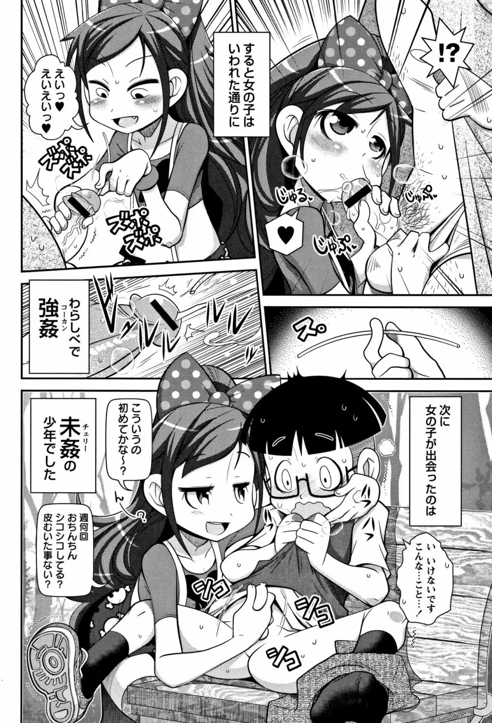 Yo! ろりびっち Page.175