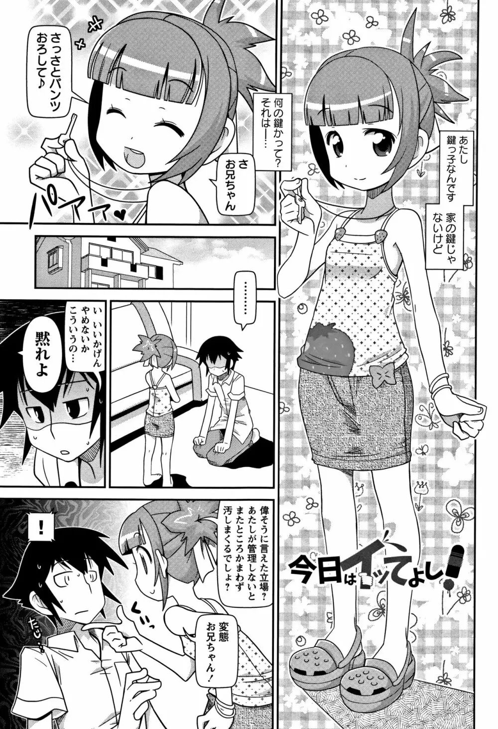 Yo! ろりびっち Page.186