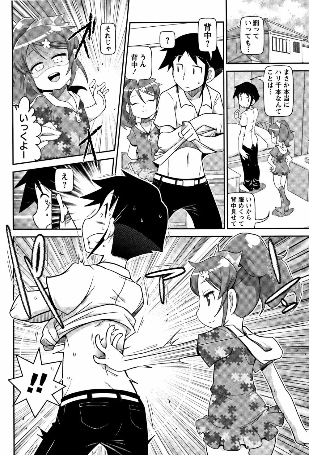 Yo! ろりびっち Page.203