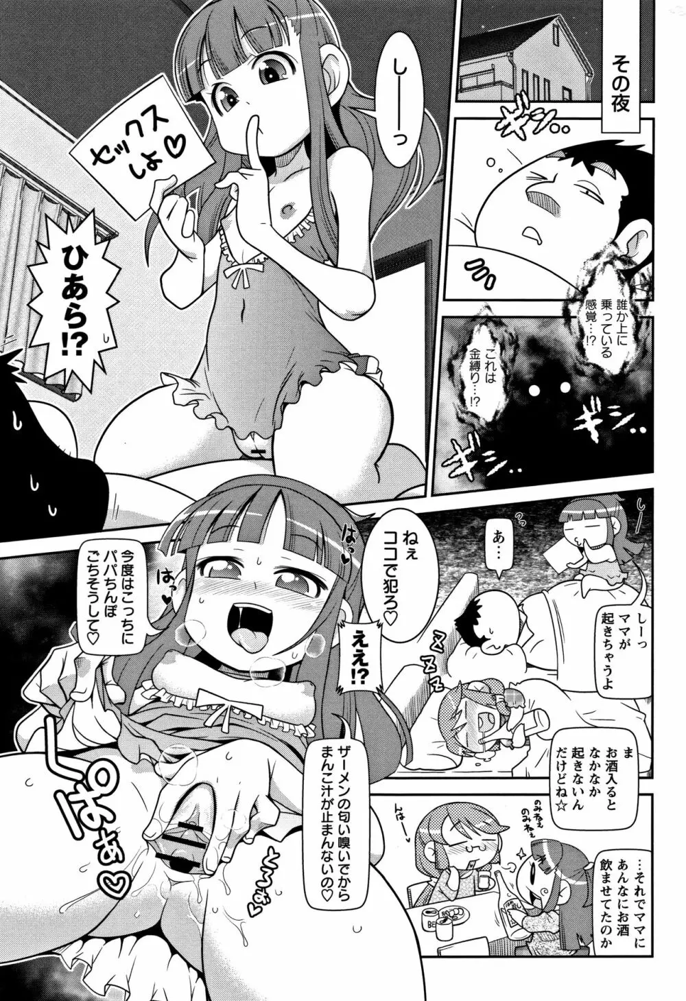 Yo! ろりびっち Page.40