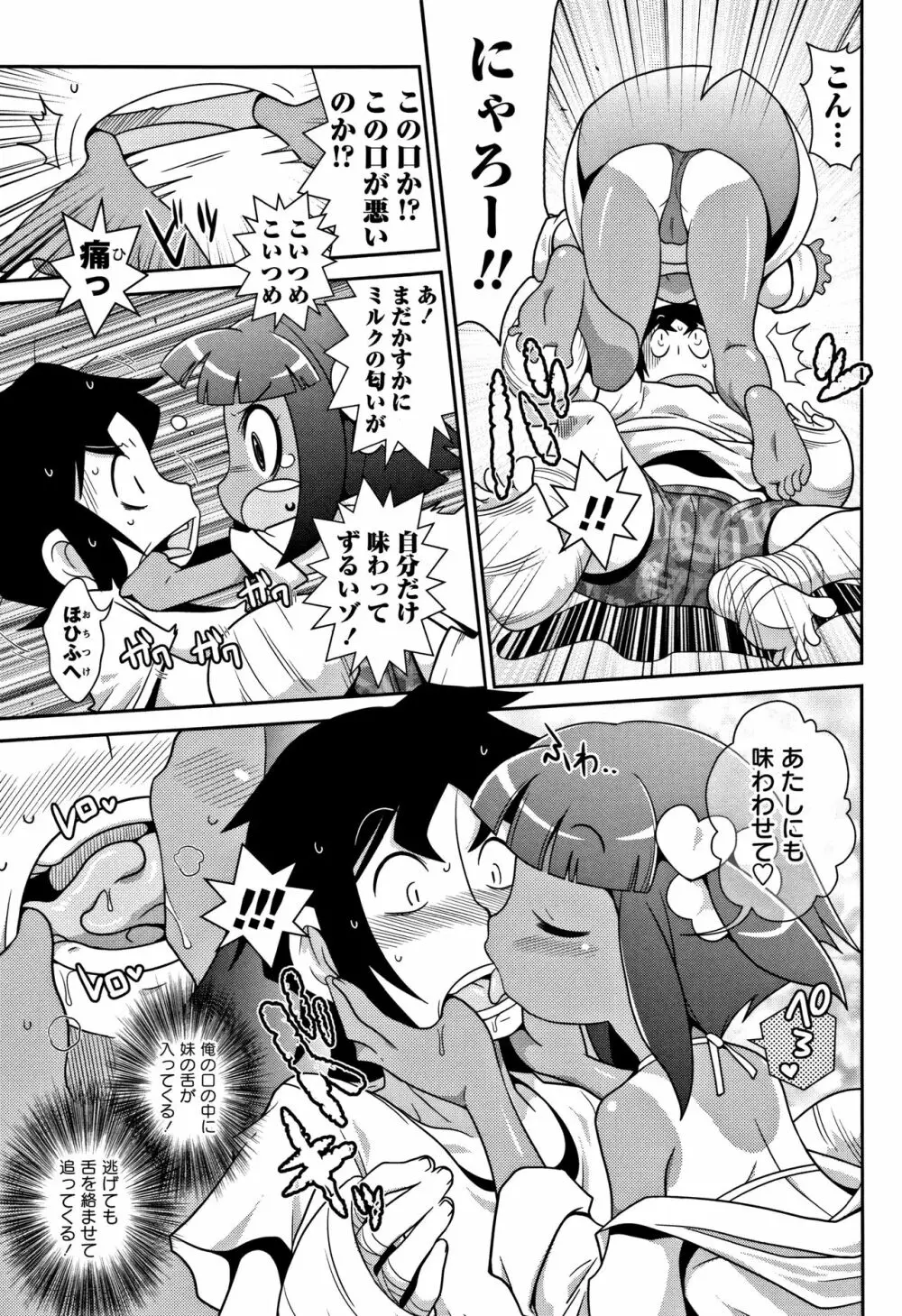 Yo! ろりびっち Page.48