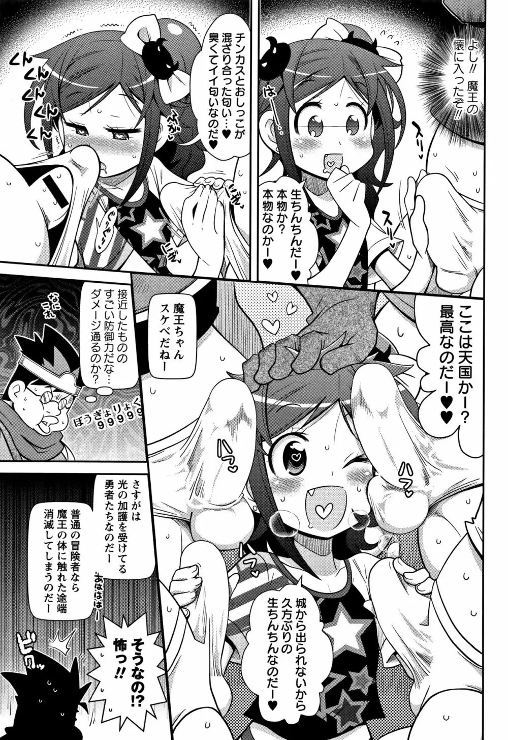 Yo! ろりびっち Page.6