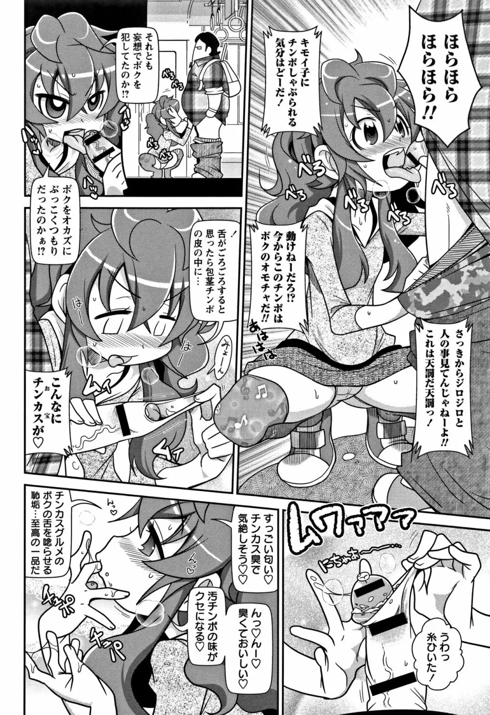 Yo! ろりびっち Page.61